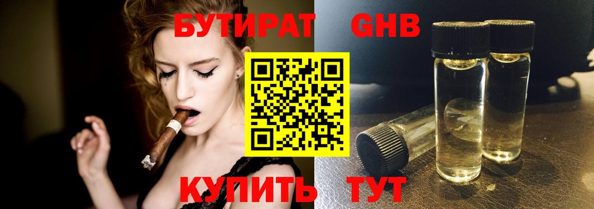 Россия  БУТИРАТ  Вход с VPN  Бутират вода 