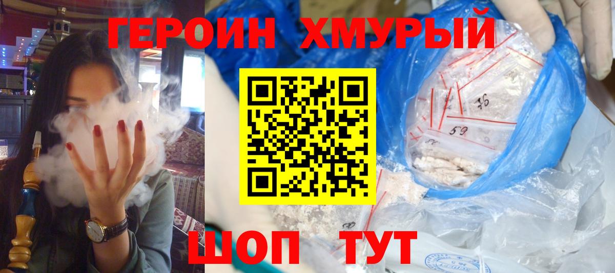 Россия  ГЕРОИН Heroin  Вход с VPN 