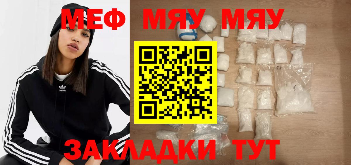 Меф Россия